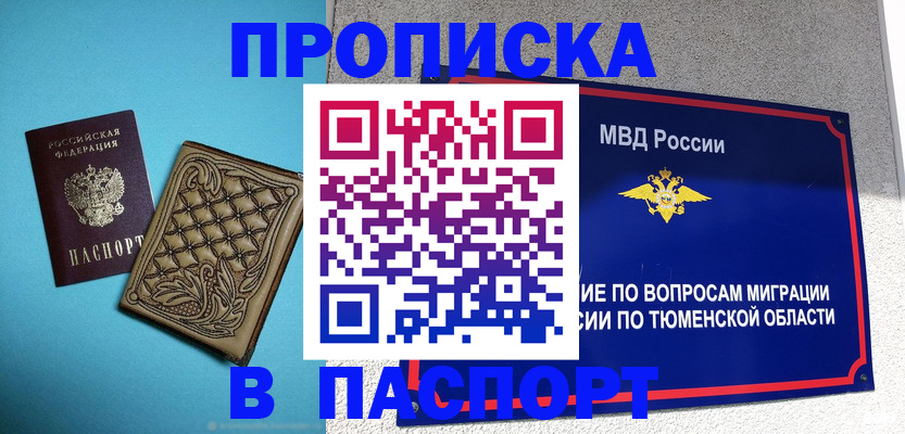 прописка для кредита в Губахе